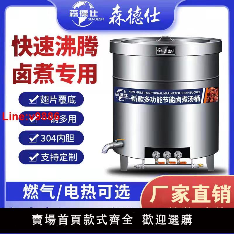 【臺灣公司 超低價】商用不銹鋼燃氣節能湯桶煮肉桶鹵肉鍋牛羊肉湯鍋煲湯桶大容量電熱