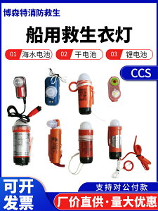 船用ccs船檢海水電池救生衣燈干電池救生衣自亮燈漂浮信號燈示位
