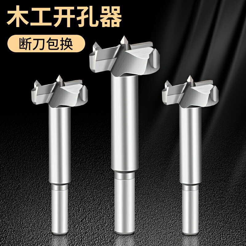 工業級木工開孔器加長型木板木頭塑膠木材桌面鉸鏈門鎖擴孔鉆頭