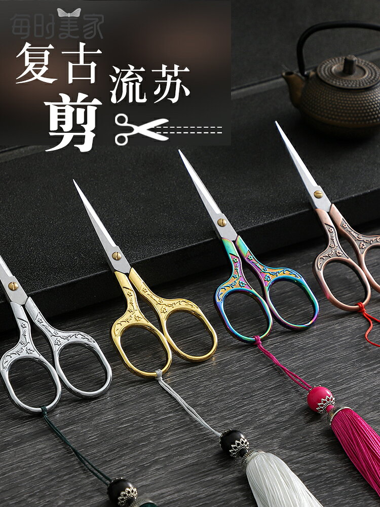剪刀學生家用便攜式手工diy刺繡合金復古剪紙線頭十字繡花小剪子 1