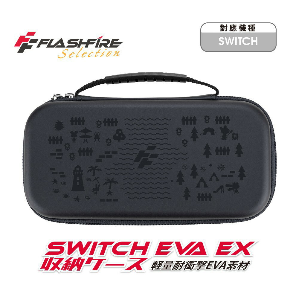 強強滾P FlashFire EVA EX Switch晶亮收納保護包-黑 動物森友會元素浮水印