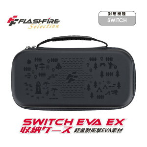 強強滾P FlashFire EVA EX Switch晶亮收納保護包-黑 動物森友會元素浮水印