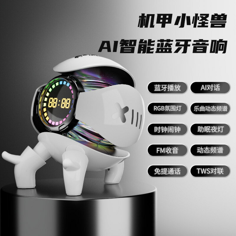 可開發票 免運 機甲小怪獸藍牙音響收音機插卡時鐘鬧鐘USB充電AI音箱重低音效果