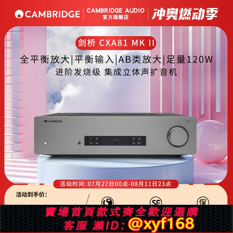 {臺灣公司貨 可打統編}Cambridge audio英國劍橋CXA81 MK II合並式DAC解碼hifi功放