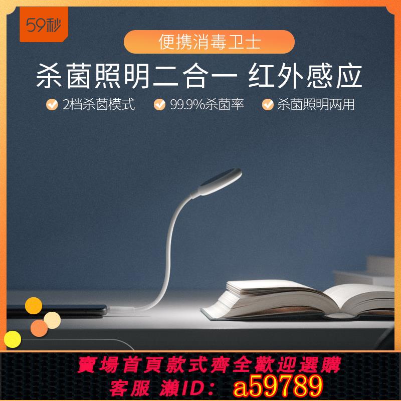 【臺灣公司 可打統編】59秒紫外線消毒殺菌燈家用USB照明臺燈便攜殺菌小夜燈手機消毒L2