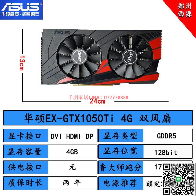 【千羽家居】質保2年Asus GTX1050TI 4G RTX2060 黑神話悟空辦公吃雞遊戲顯示卡