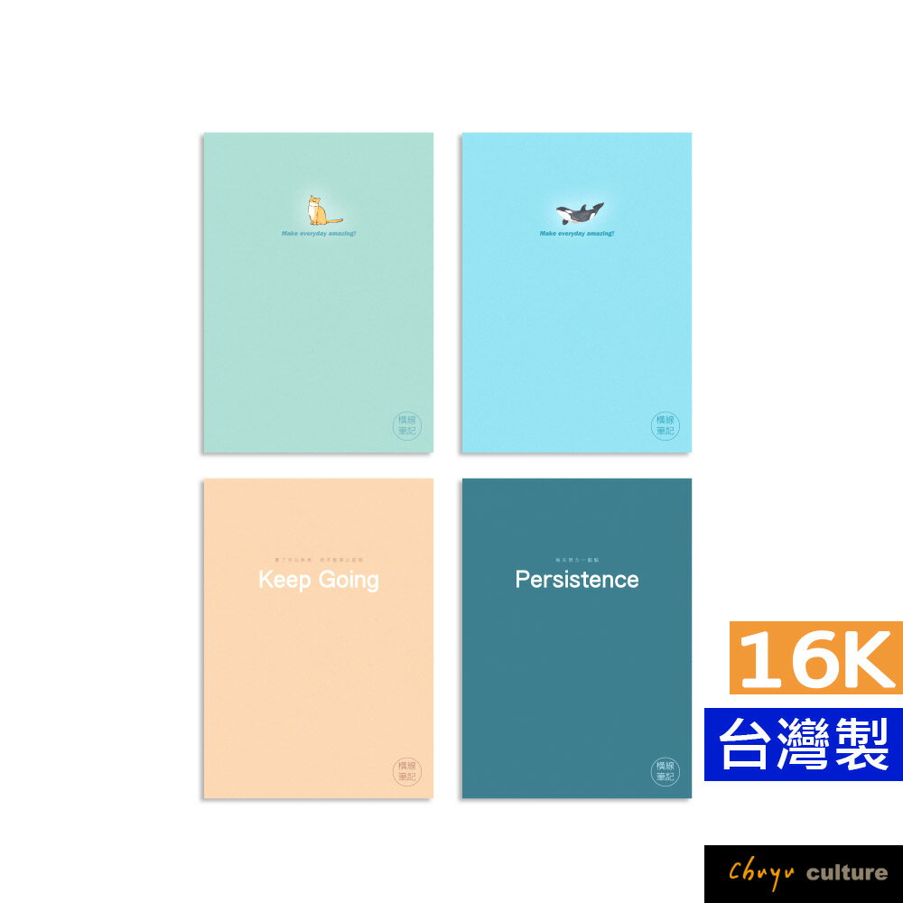 珠友 SS-16012 16K橫線定頁筆記本/學生作業本/筆記本/記事本/可愛本子-20張(13-16)