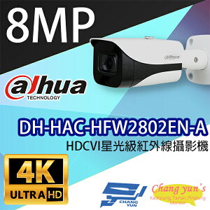 昌運監視器 DH-HAC-HFW2802EN-A 4K HDCVI星光級紅外線攝影機 大華dahua【全壘打★APP下單跨店最高20%點數回饋!!】