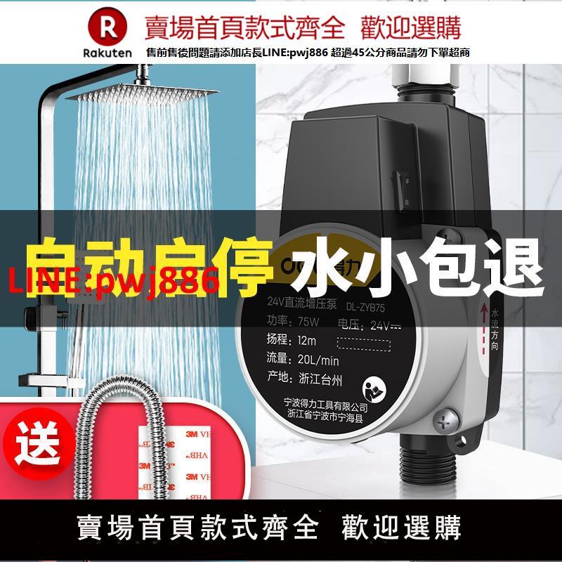 【高品質超低價】得力增壓泵家用全自動靜音自來水熱水器增壓器24v洗澡加壓水泵【注意！下單滿500出貨】
