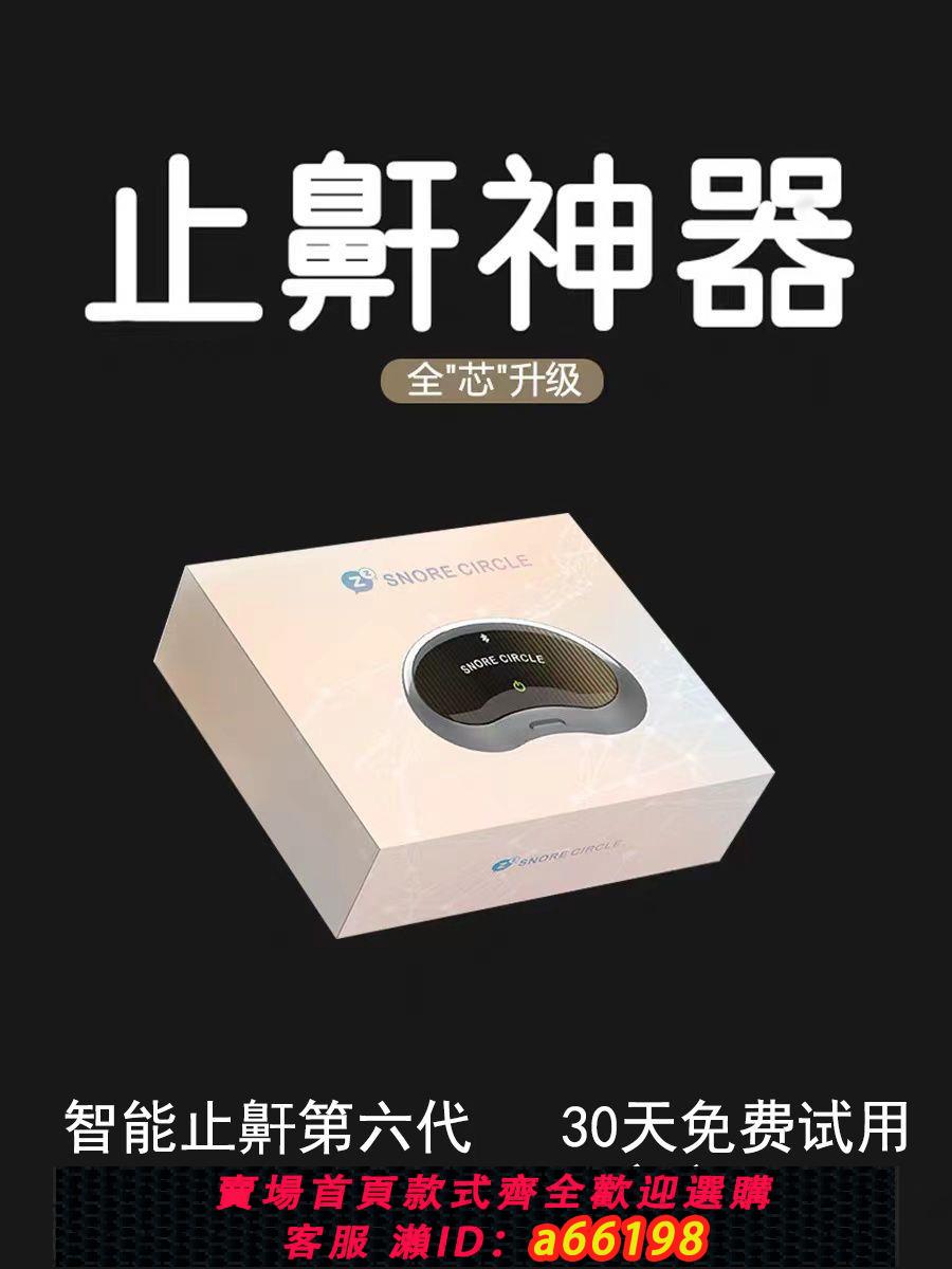 【臺灣公司 可開發票】雲中飛止鼾器打呼嚕止呼嚕止鼾止鼾神器止呼嚕神器成人止鼾