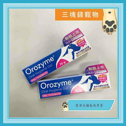 ◎三塊錢寵物◎Logic樂吉-害淨免洗牙膏,含5種酵素,附導膏管+指套牙刷,獸醫師推薦,70g 0