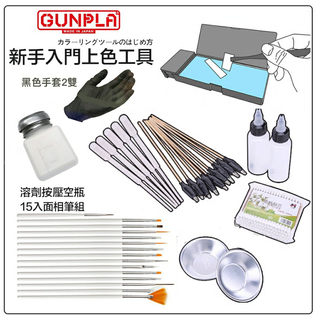 【鋼普拉】現貨 模型專用 新手入門 上色工具 筆塗工具 噴漆工具 水貼盒 面相筆 調色皿 滴管 空瓶 夾子