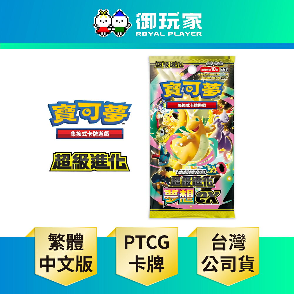 【御玩家】[預購12/5發售] Pokemon寶可夢集換式卡牌遊戲 PTCG 高級擴充包 超級進化夢想ex 中文版