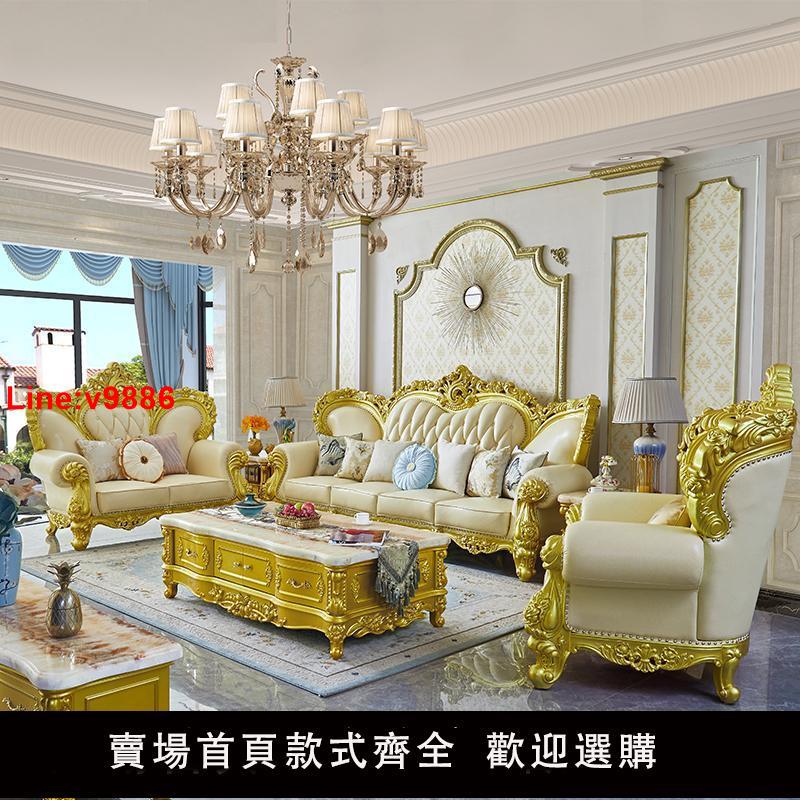 【臺灣公司 超低價】歐式真皮沙發組合124雙面雕花大戶型客廳別墅奢華高檔實木家具