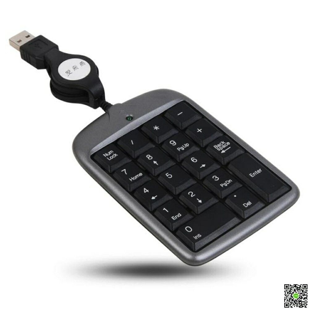 TK-5筆記本數字小鍵盤迷你外接數字鍵盤免切換USB伸縮有線 都市時尚