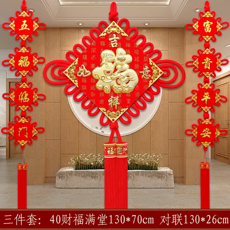 中國結掛件 大號福字對聯客廳背景墻鎮宅喬遷新年喜字家居壁掛飾