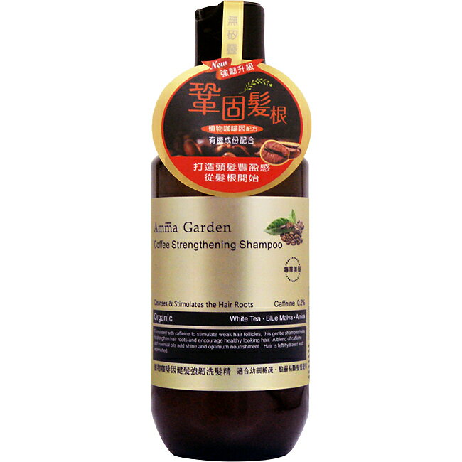 艾瑪花園咖啡因健髮強韌洗髮精