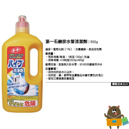 日本  第一石鹼 水管疏通 消臭清潔劑 800g 通水管 水管清潔 水管通樂 第一水管 水管通【領券滿額再折千12/31止】 4