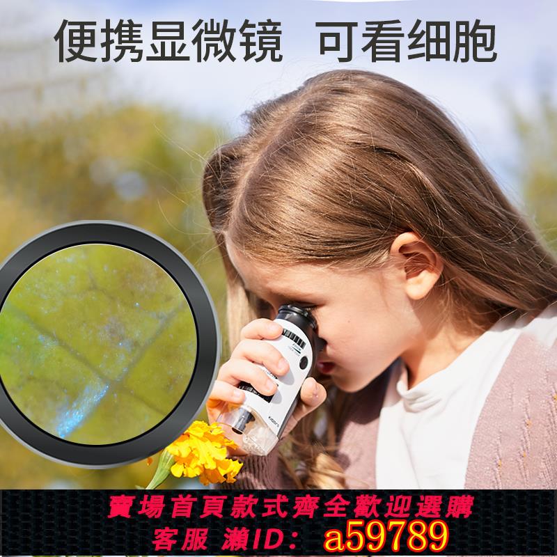 【全網低價 可打統編】 專業級顯微鏡兒童科學中小學生用100-260倍高畫質消色差光學放大手持可攜式三合一可看生物細胞電子生日禮物