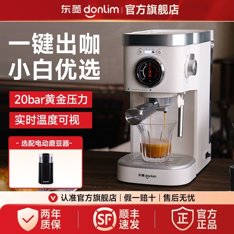 Donlim東菱意式小型家用咖啡機半自動一鍵萃取多功能打奶泡機一體-創美