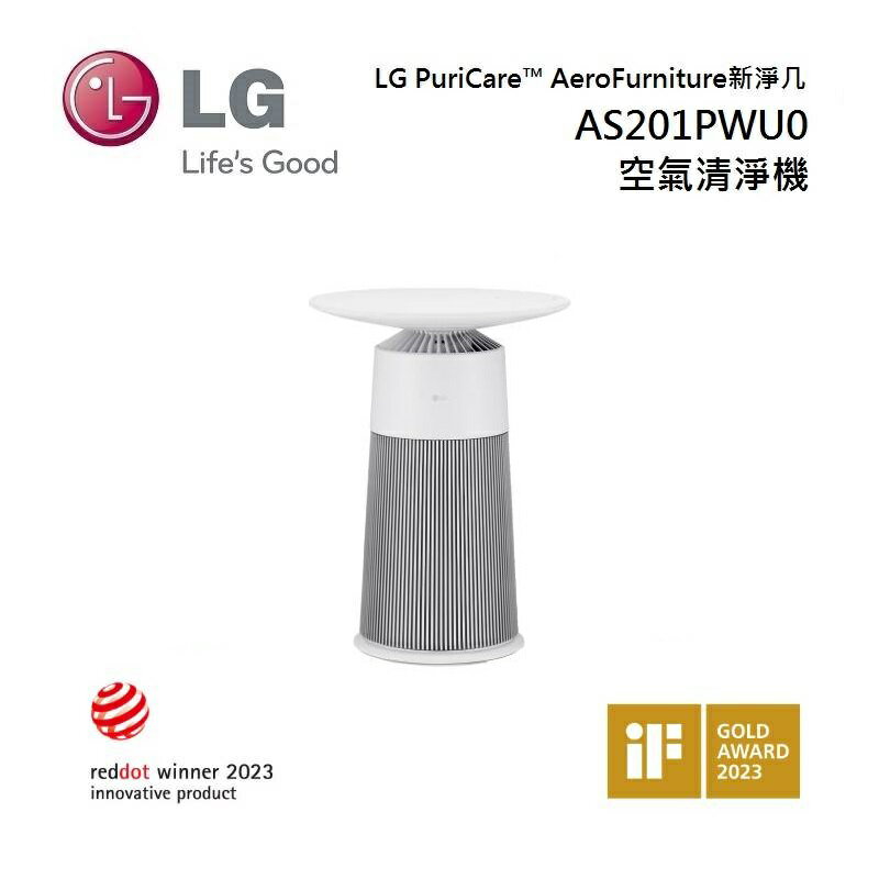 【領券再折】LG 樂金 AS201PWU0 AeroFurniture 新淨几 清淨機 茶几 雪梨白