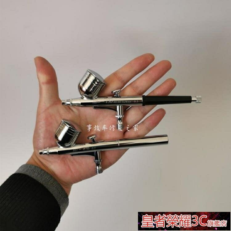 噴槍 小型迷你小噴槍螺絲小噴槍微型氣泵事故車修復小面積噴漆槍小噴筆 幸福驛站