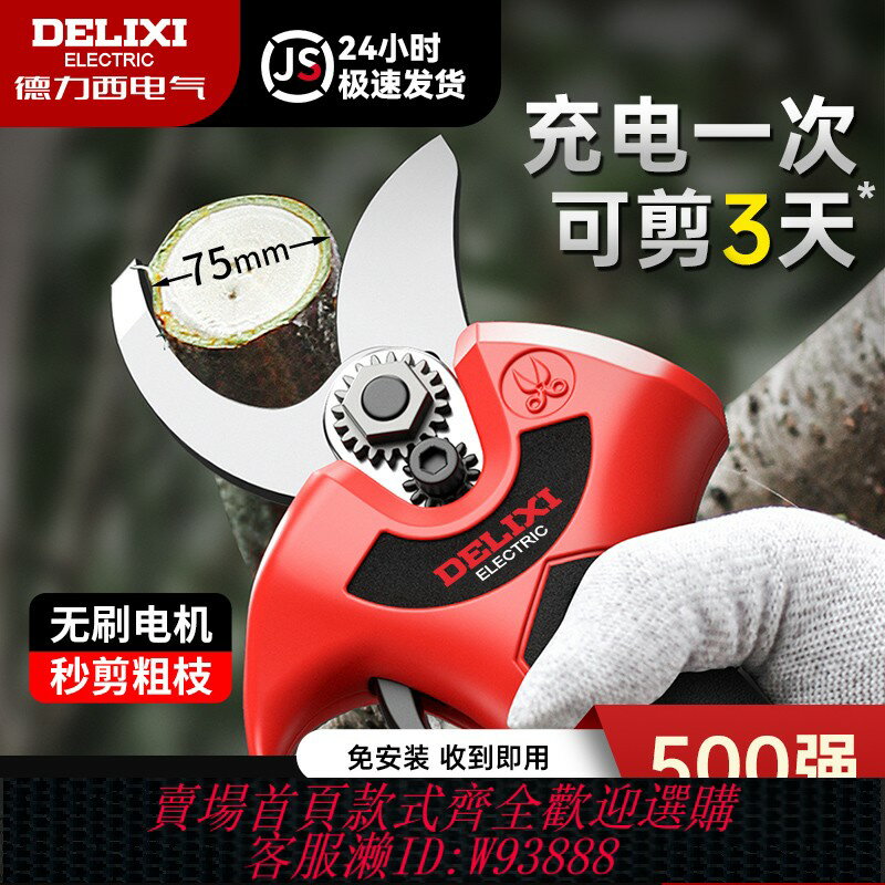 {臺灣公司貨 可打統編}德力西鋰電電動剪刀充電式修剪樹枝果樹園藝剪子修枝剪刀剪枝神器