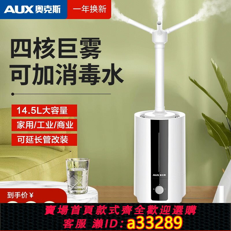 【臺灣公司 可開發票】奧克斯工業加濕器大型家商用落地式大容量植物貓舍霧化消毒噴霧機