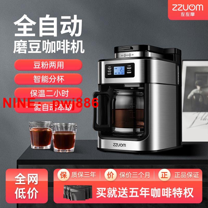 [臺灣公司貨 可開發票]左左摩咖啡機全自動美式智慧磨咖啡豆保溫家用磨豆咖啡機一體機