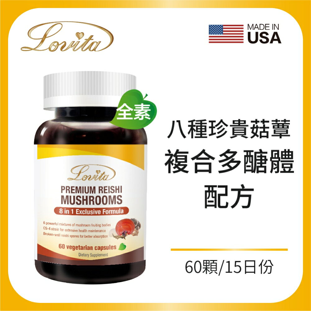 LOVITA 愛維他 極品蟲草活靈芝素食膠囊 60顆/瓶(多醣體,冬蟲夏草,靈芝,巴西蘑菇,雲芝,猴頭菇,舞茸,鹿角靈芝)