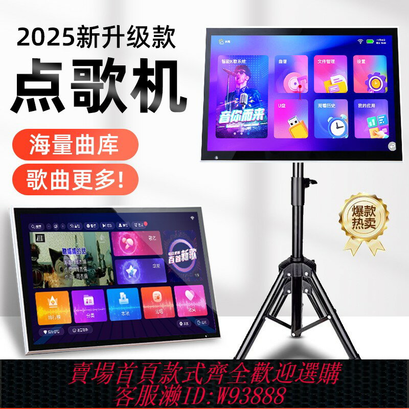 {臺灣公司貨 可打統編}2025新款點歌機智慧觸控式螢幕ktv點唱機家用連電視戶外移動k歌一體機