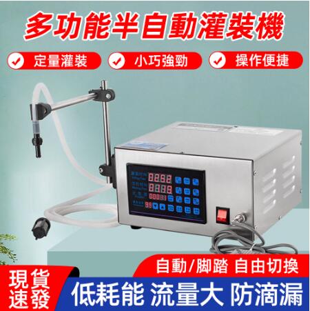 現貨一日達 液體灌裝機 定量自動灌裝機 液體分裝機 智慧稱重灌裝機 礦泉水牛奶飲料酒精化妝品數控分裝機 分裝加液