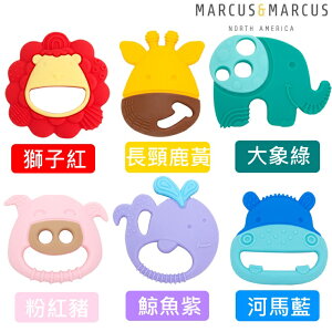 加拿大Marcus&Marcus 動物樂園感官啟發固齒玩具(獅子紅/長頸鹿黃/大象/粉紅豬/鯨魚紫/河馬藍)