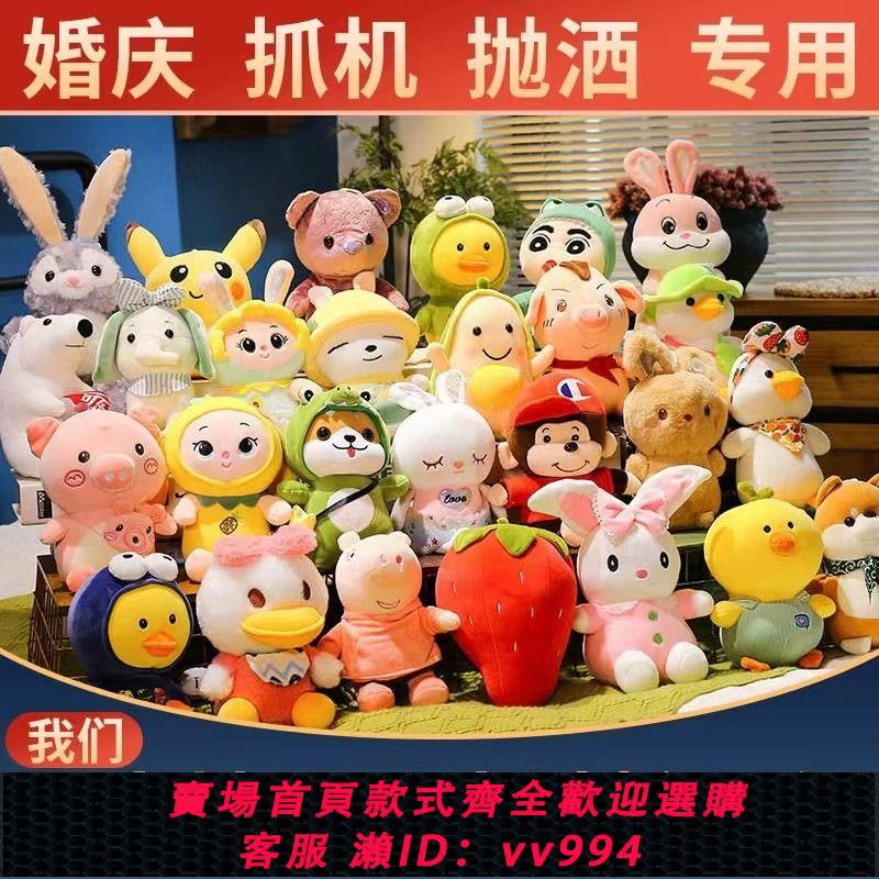 【超級好看】25cm精品娃娃公仔婚慶拋灑結婚毛絨玩具玩偶8寸生日活動禮物裝飾