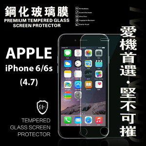 【愛瘋潮】99免運 現貨 螢幕保護貼 Apple iPhon 6/6S 4.7吋 超強防爆鋼化玻璃保護貼 9H (非滿版)【APP下單最高22%點數回饋】