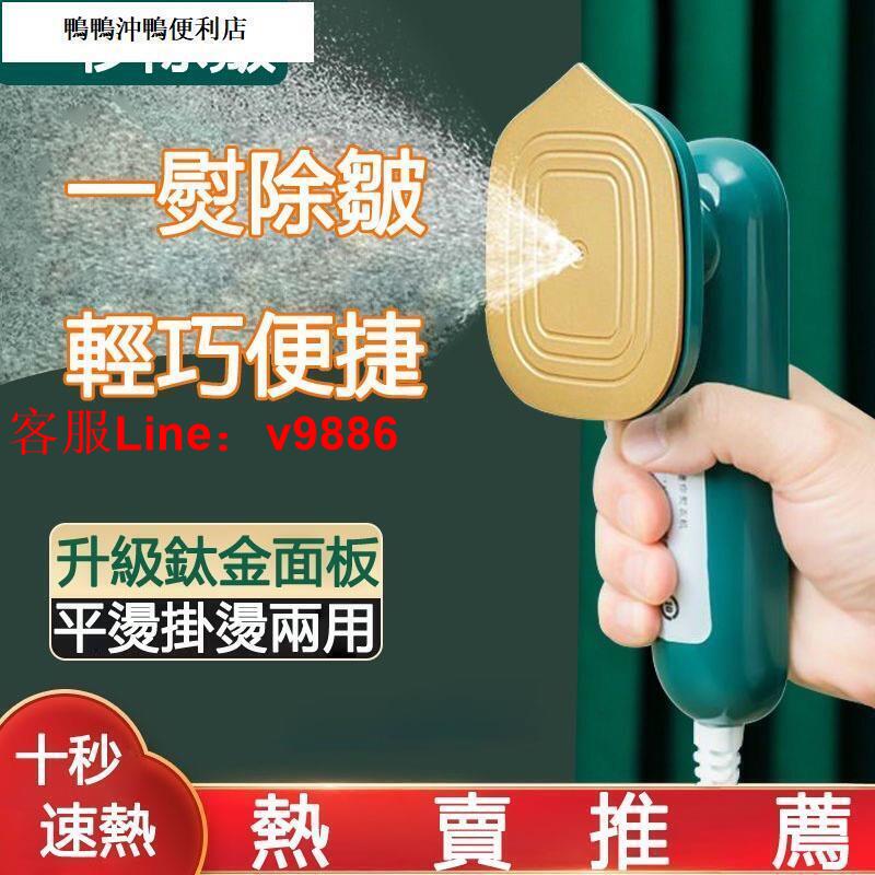 【諮詢客服應有盡有】新款手持便攜式掛燙機家用小型電熨斗旅行款熨燙機燙鬥迷你小熨斗