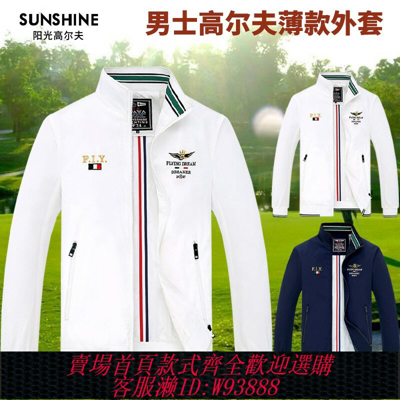 {臺灣公司貨 可打統編}春秋高爾夫男裝長袖外套防風運動風衣服golf球服裝立領薄款夾克男