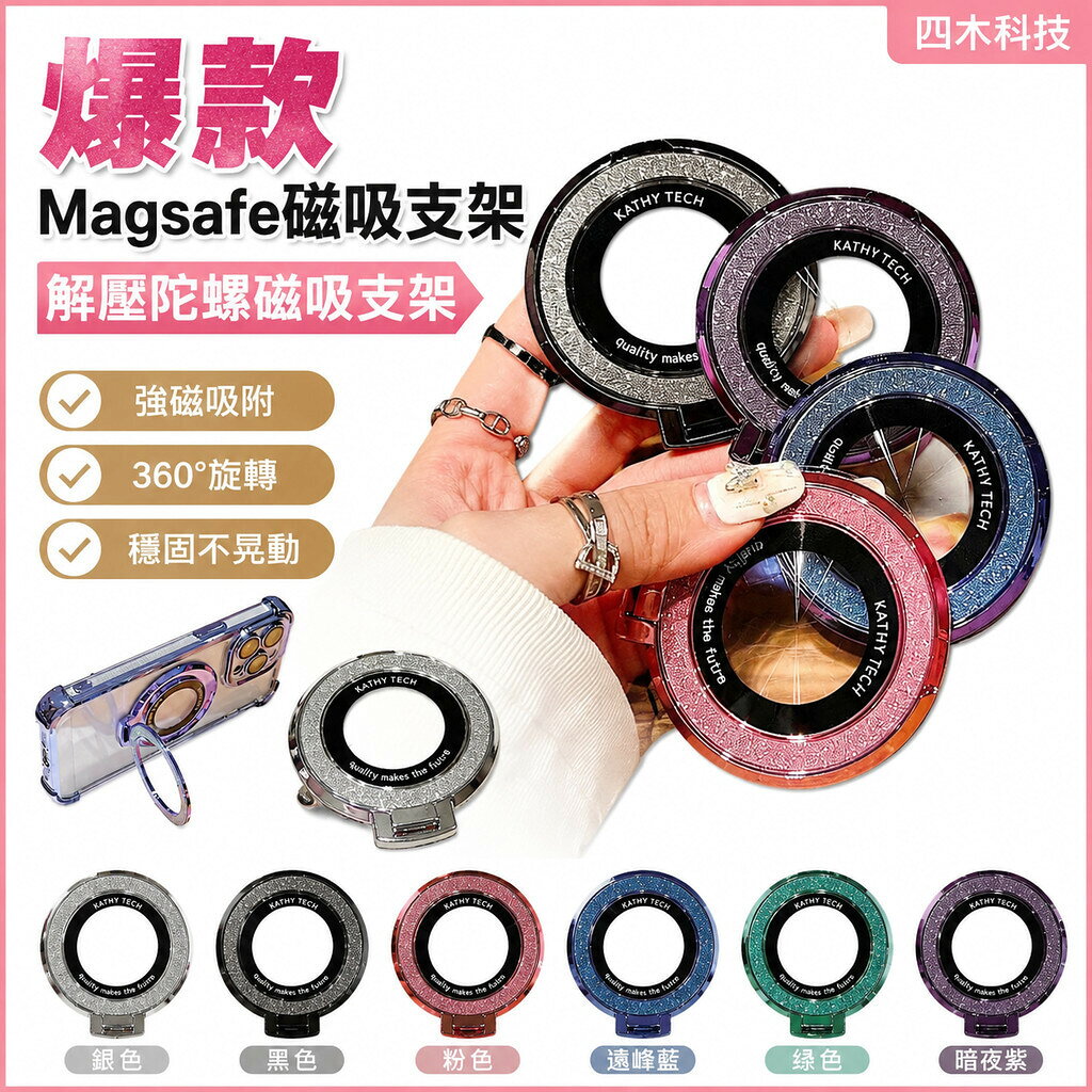 爆款Magsafe磁吸支架 解壓陀螺磁吸支架 適用於 蘋果 iPhone OPPO 三星 小米 紅米 手機支架貼片支架