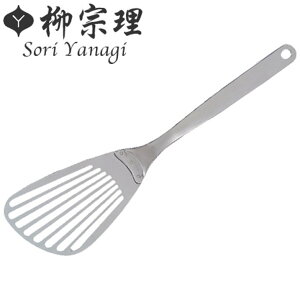 日本製 柳宗理 SORI YANAGI 18-8不鏽鋼鍋鏟 煎匙 長型＊夏日微風＊