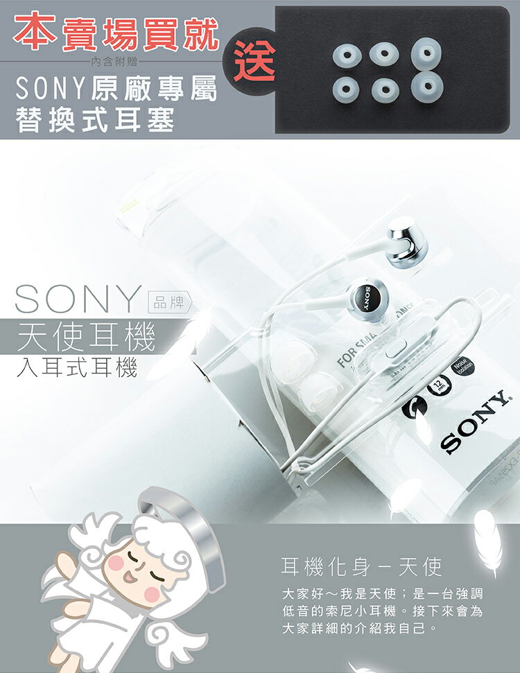 SONY 角色系列【天使耳機】 入耳式 線控 麥克風 【公司貨保固】 3