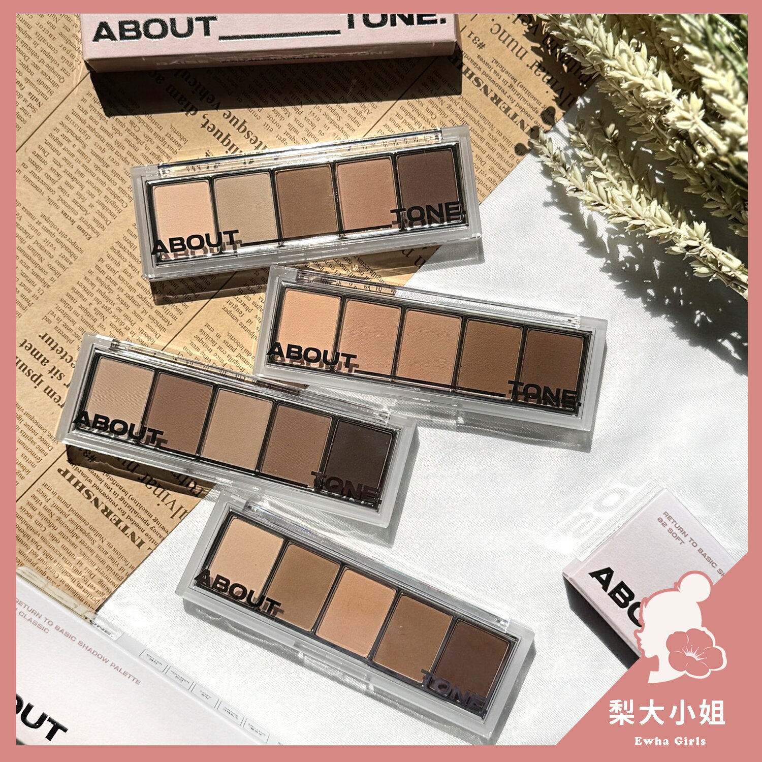 【梨大小姐】韓國 ABOUT TONE 五色眼影盤 眼影修容盤 返璞歸真修容眼影兩用盤 眼頰盤 眼影 修容 眼彩