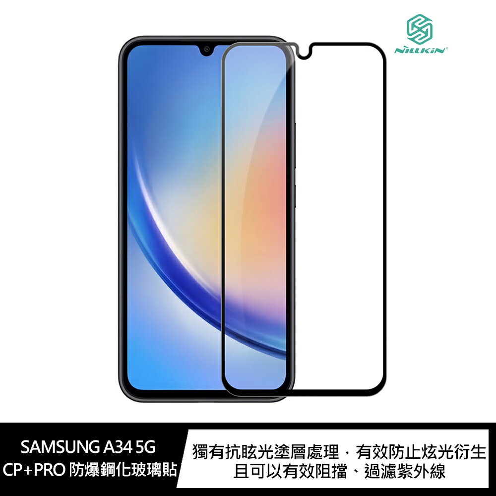 強尼拍賣~NILLKIN SAMSUNG A34 5G Amazing CP+PRO 防爆鋼化玻璃貼