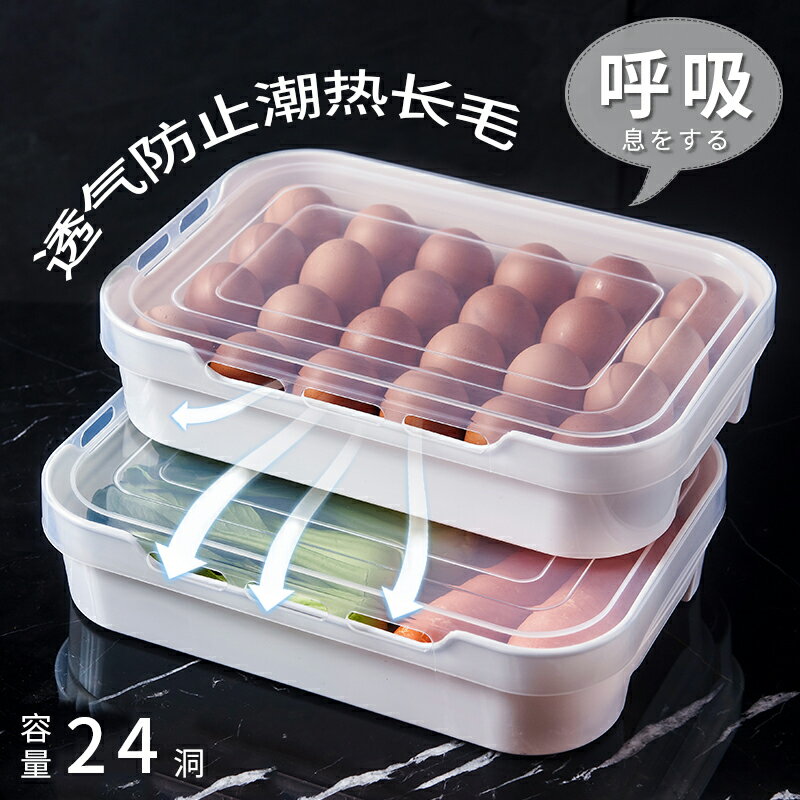 冰箱家用雞蛋盒收納廚房食品保鮮儲物托盤蛋架托裝雞蛋神器