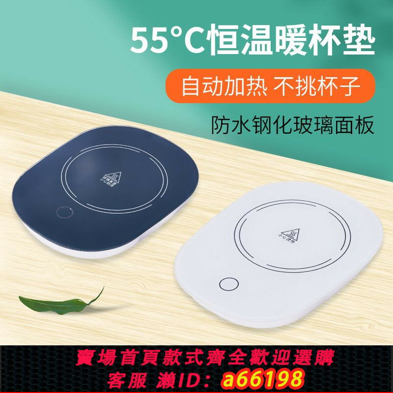 【臺灣公司 可開發票】多功能暖杯墊自動加熱55度暖杯墊110V杯墊USB恆溫保溫器加熱底座