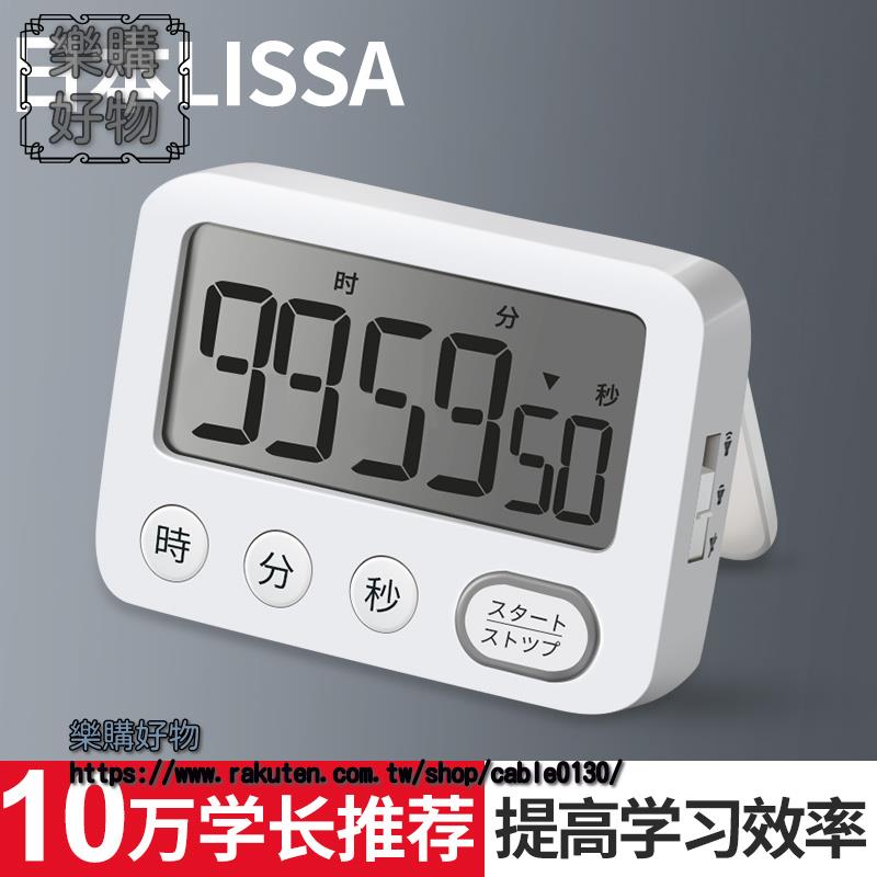 日式lissa計時器提醒學生自律做題定時考研學習專用鬧鐘兩用
