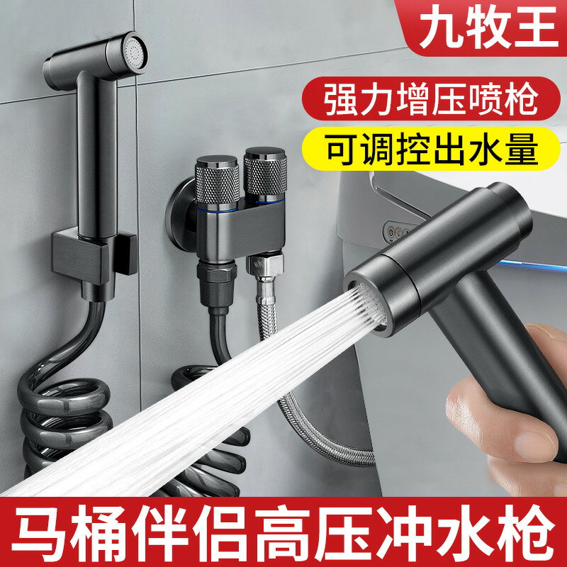 【臺灣公司 可打統編】馬桶噴槍伴侶婦洗器高壓噴頭沖洗廁所衛生間增壓水槍水龍頭角閥