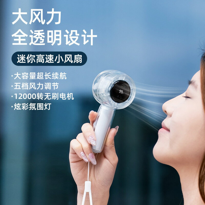 跨境新款透明高速大風力手持風扇可愛少女隨身颶風迷你小型電風扇【宜家良品百貨】