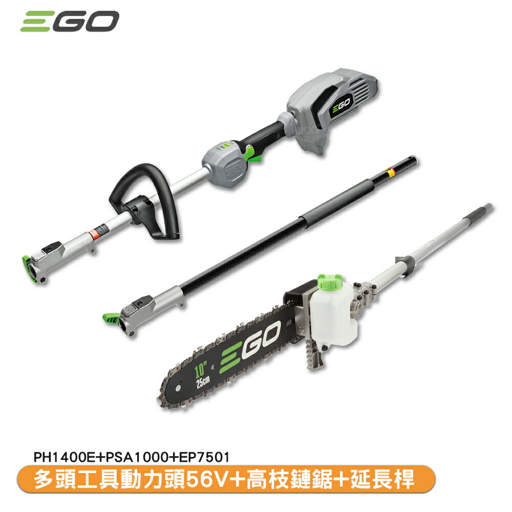 「EGO POWER+」多頭工具動力頭 PH1400E 高枝鏈鋸 單機+配件 56V 電鋸 鋰電鏈鋸 鏈鋸機 鏈鋸 伐木機