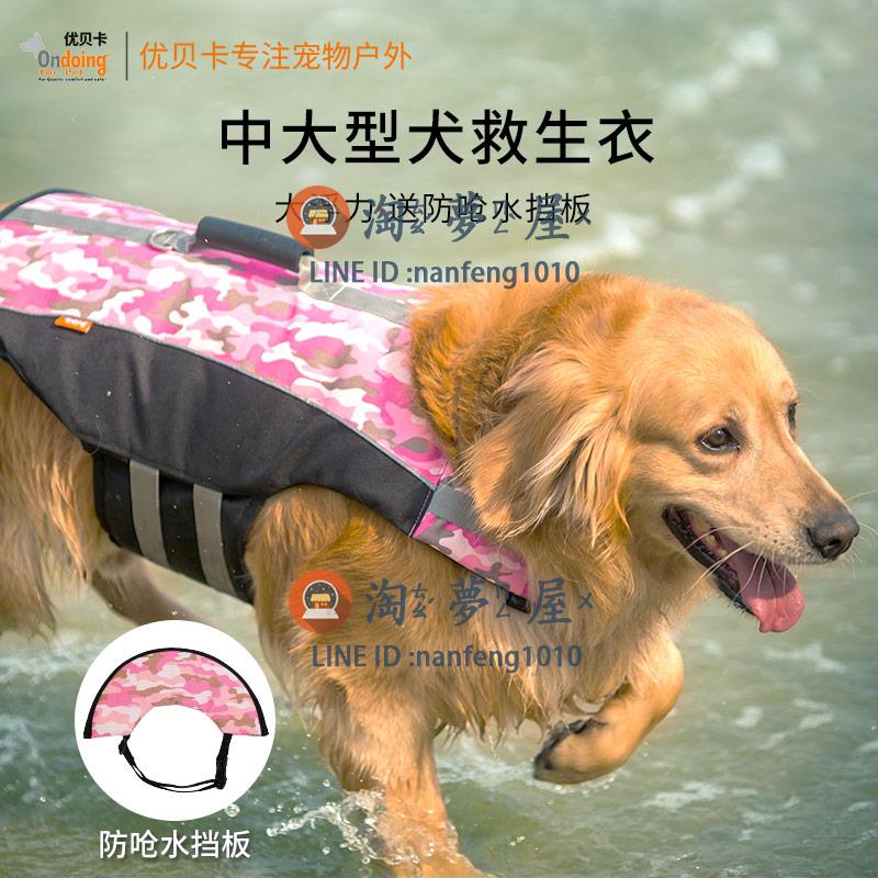 大狗狗救生衣游泳衣服大型犬泳衣寵物泳衣【淘夢屋】