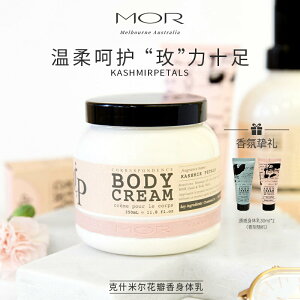 MOR玫瑰干燥全身體潤膚乳護皮膚品牌留香水型大罐裝保濕滋潤-朵朵雜貨店